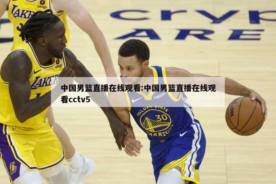 但球队整体